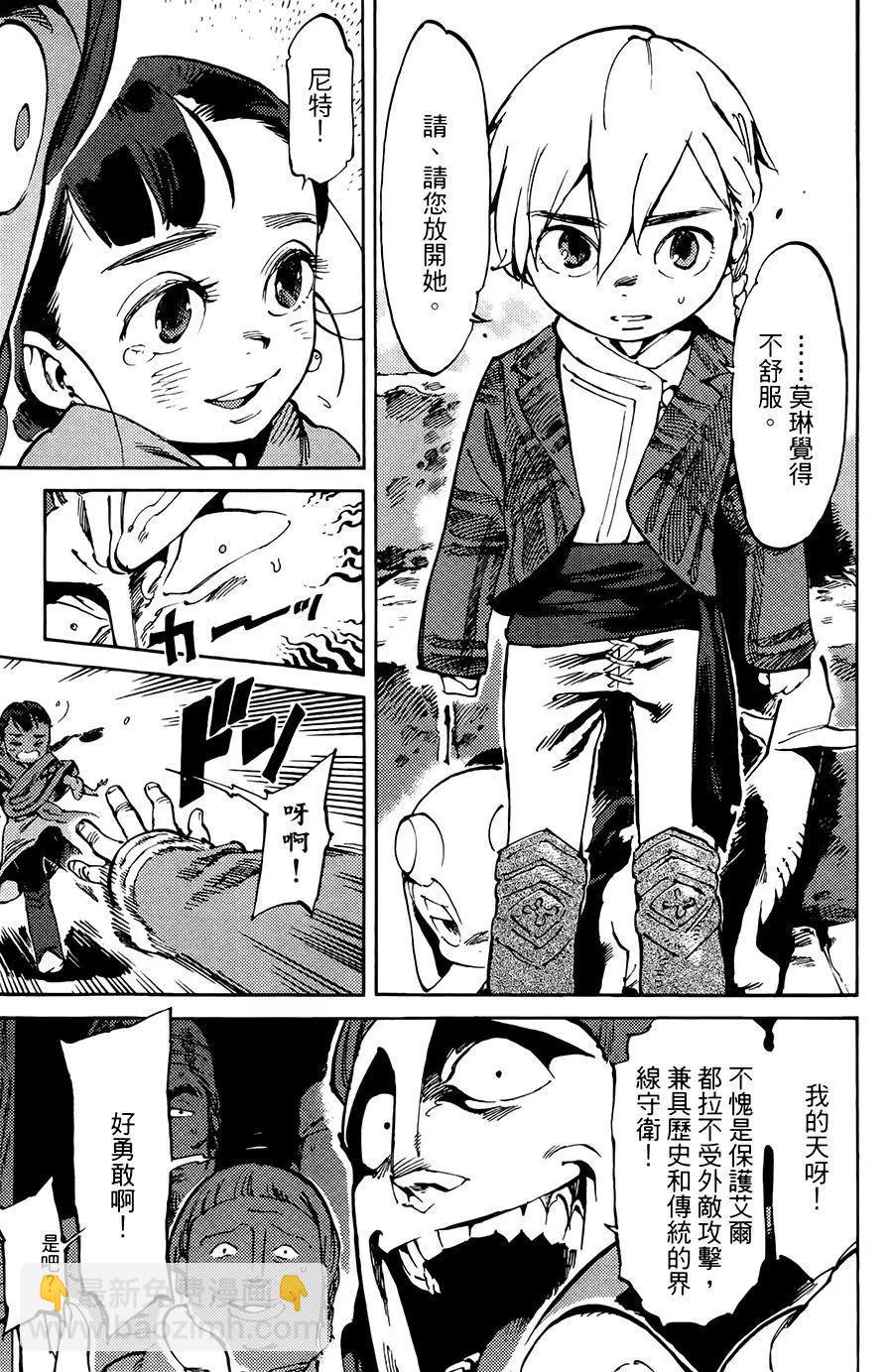 《飞空幻想LINDBERGH》第01话 第38页