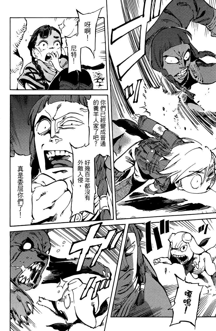 《飞空幻想LINDBERGH》第01话 第39页