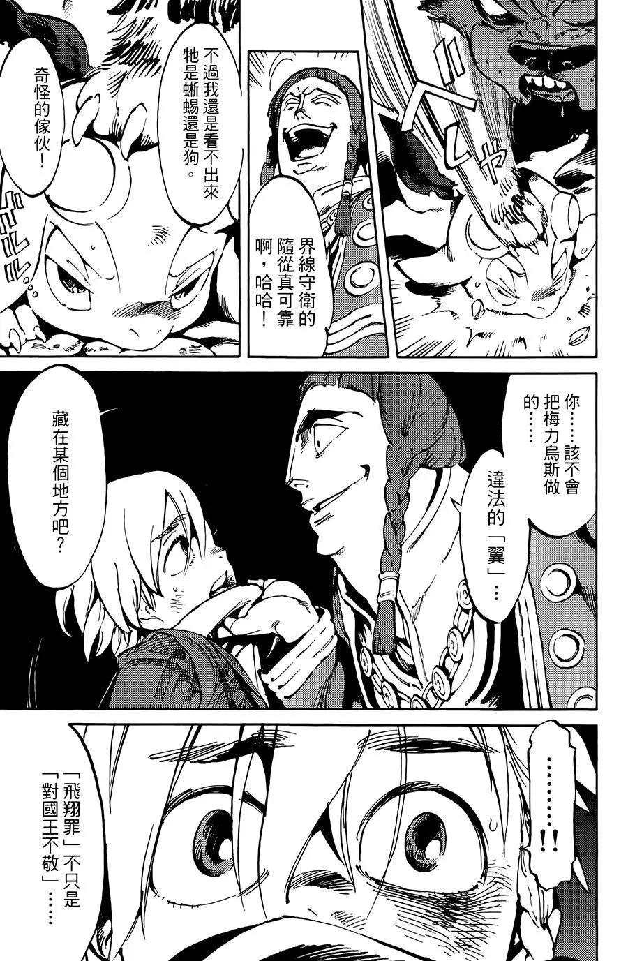 《飞空幻想LINDBERGH》第01话 第40页