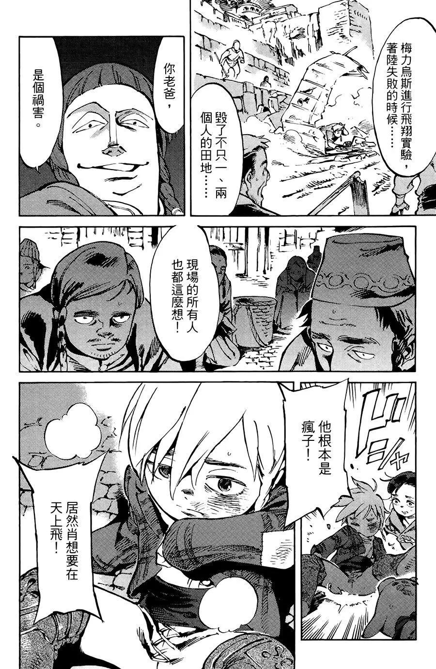 《飞空幻想LINDBERGH》第01话 第41页