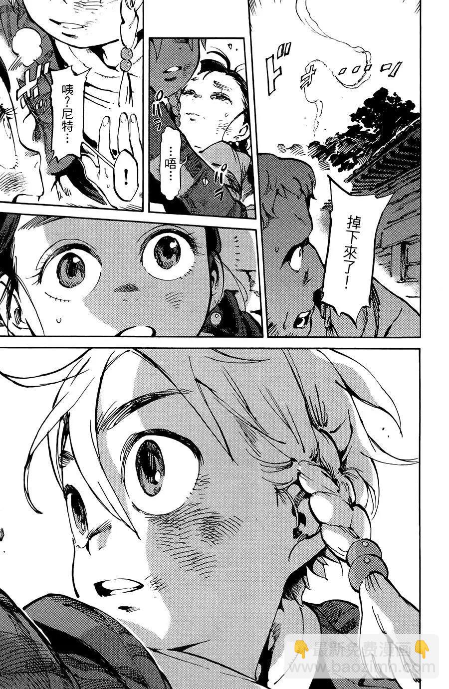 《飞空幻想LINDBERGH》第01话 第45页