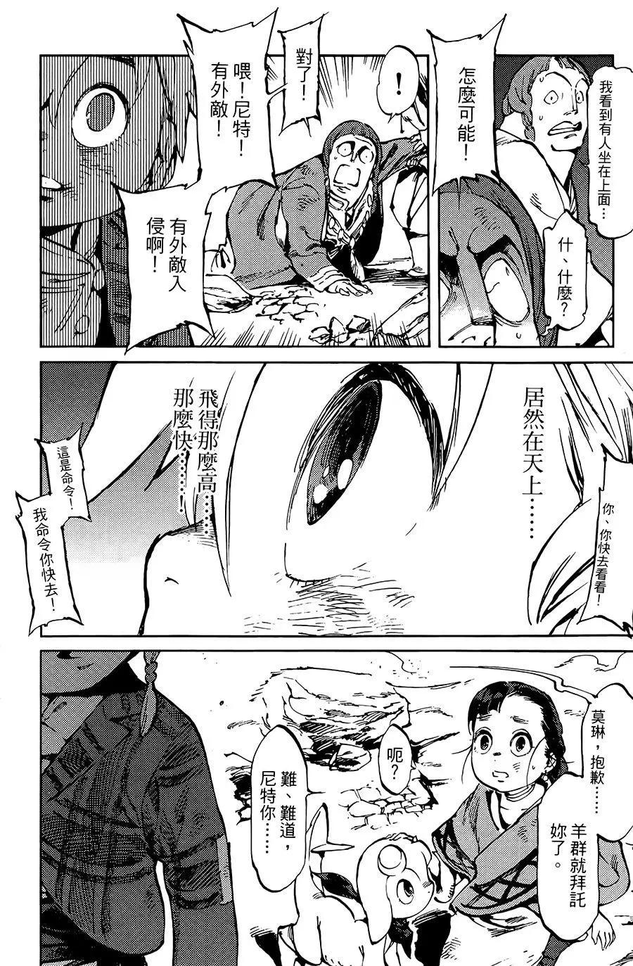 《飞空幻想LINDBERGH》第01话 第46页