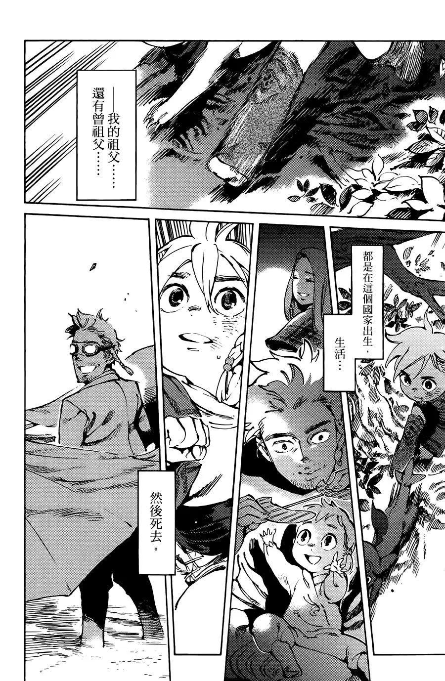 《飞空幻想LINDBERGH》第01话 第48页