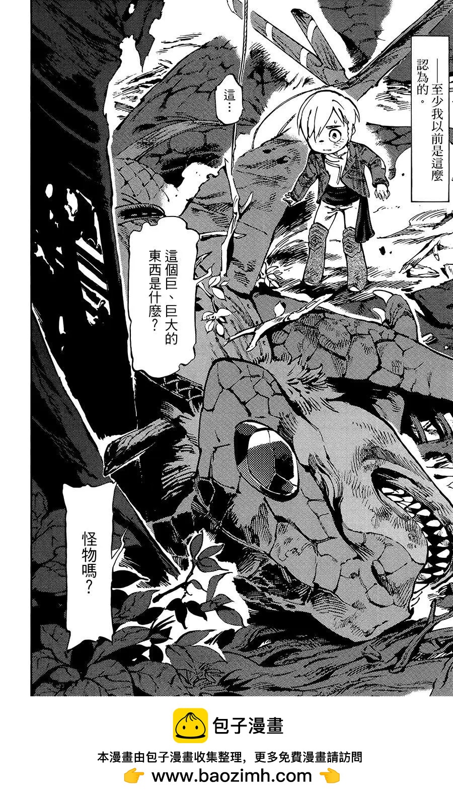 《飞空幻想LINDBERGH》第01话 第50页