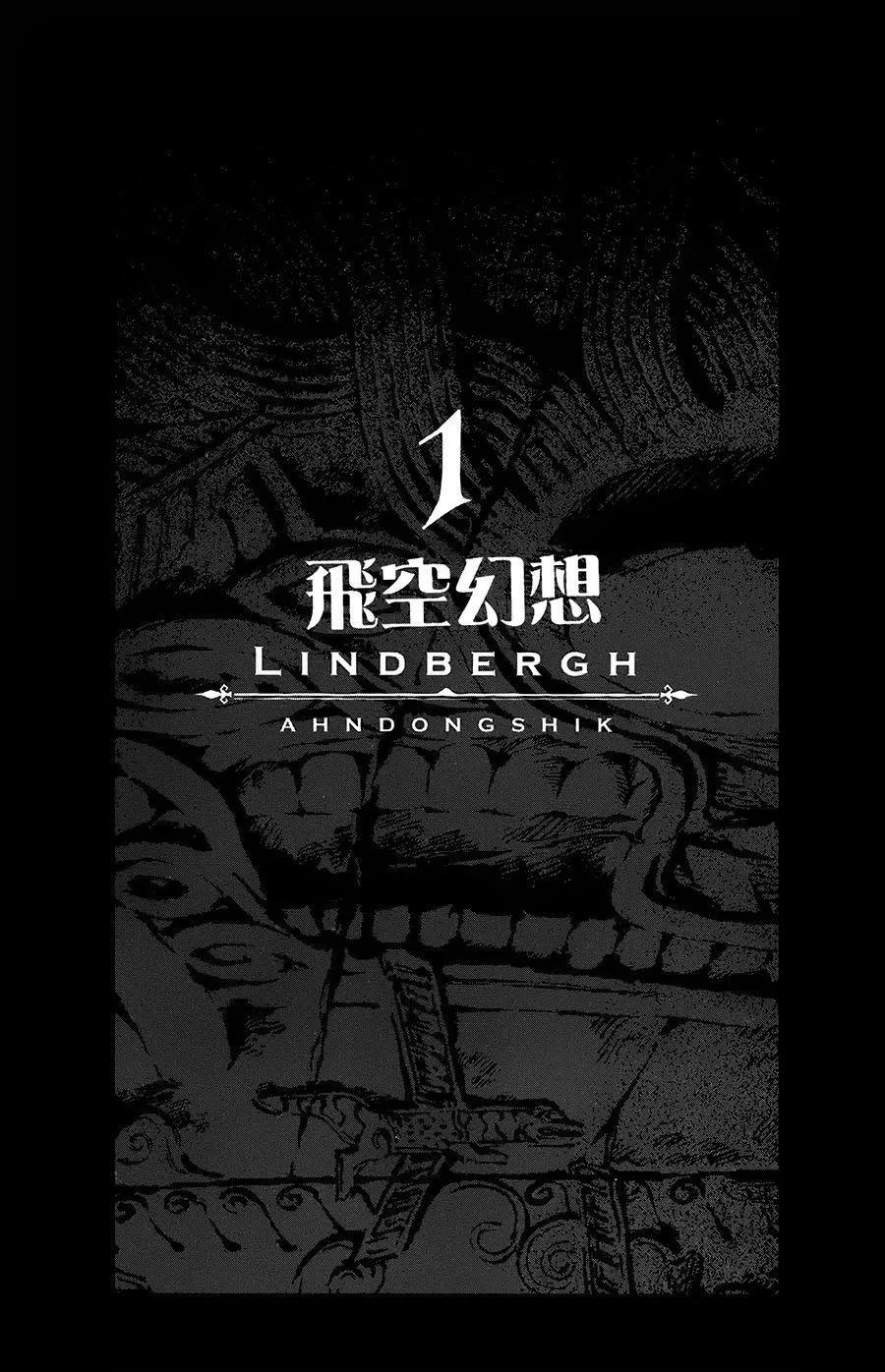 《飞空幻想LINDBERGH》第01话 第5页