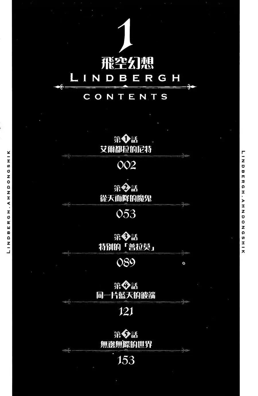 《飞空幻想LINDBERGH》第01话 第6页