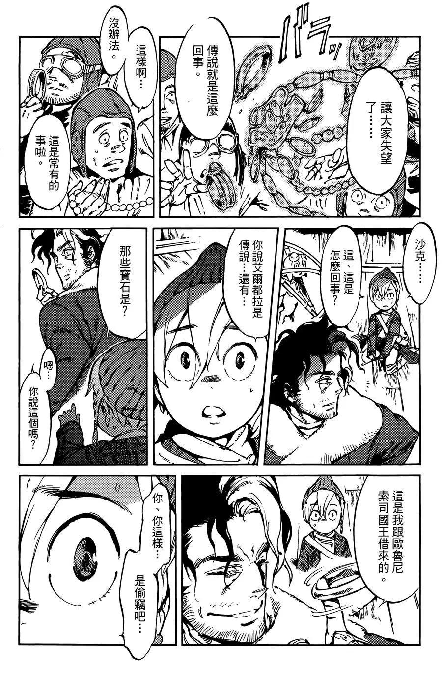 《飞空幻想LINDBERGH》第07话 第10页