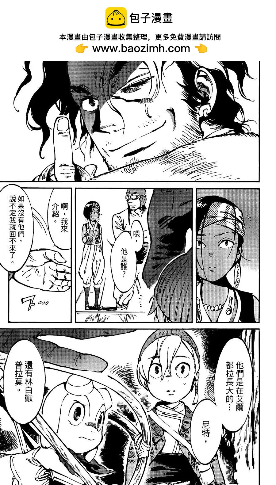 《飞空幻想LINDBERGH》第07话 第11页