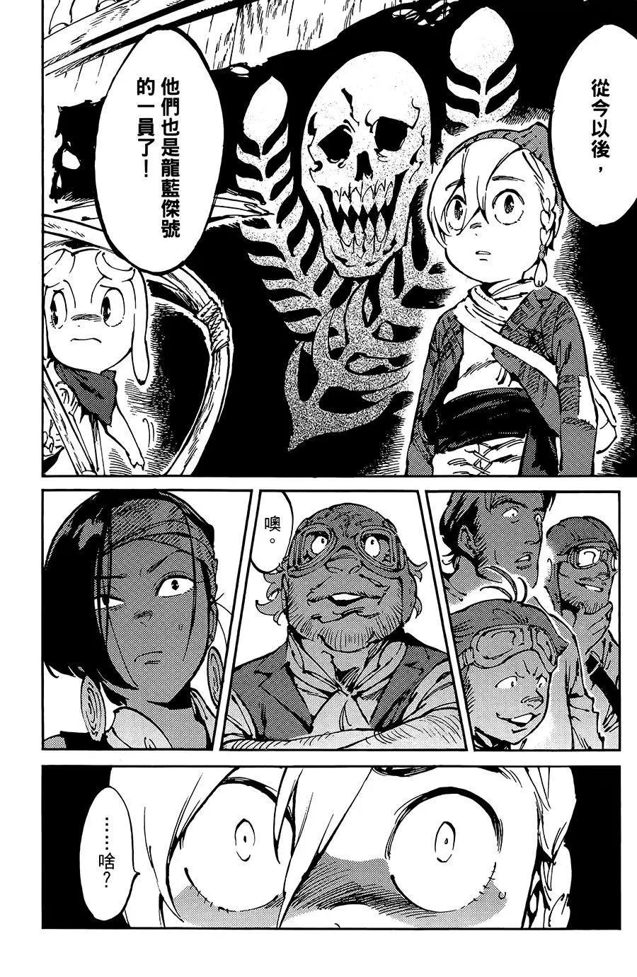 《飞空幻想LINDBERGH》第07话 第12页