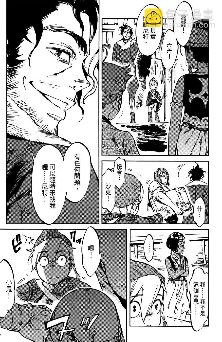 《飞空幻想LINDBERGH》第07话 第13页