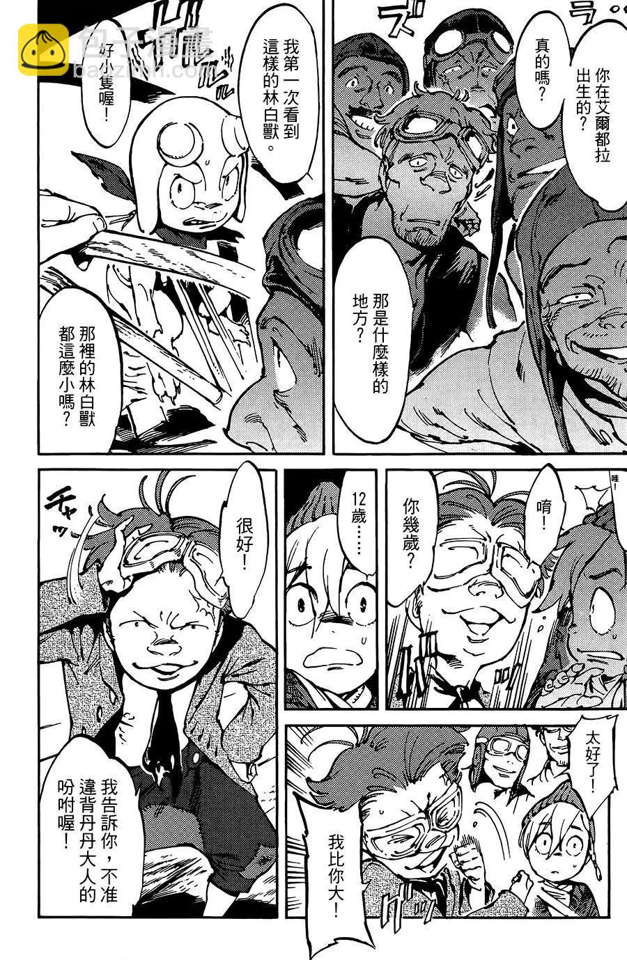 《飞空幻想LINDBERGH》第07话 第14页