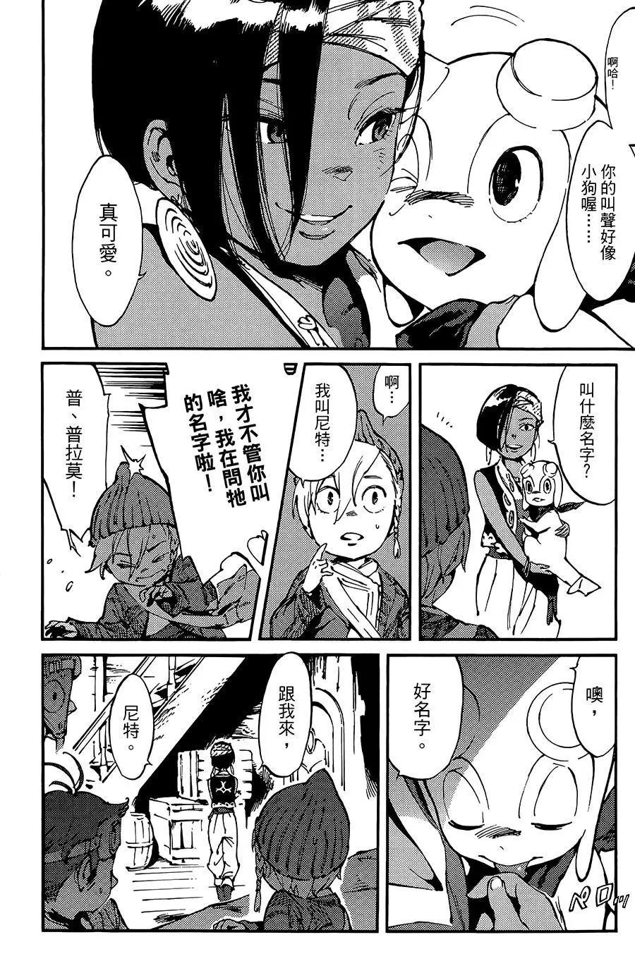 《飞空幻想LINDBERGH》第07话 第16页