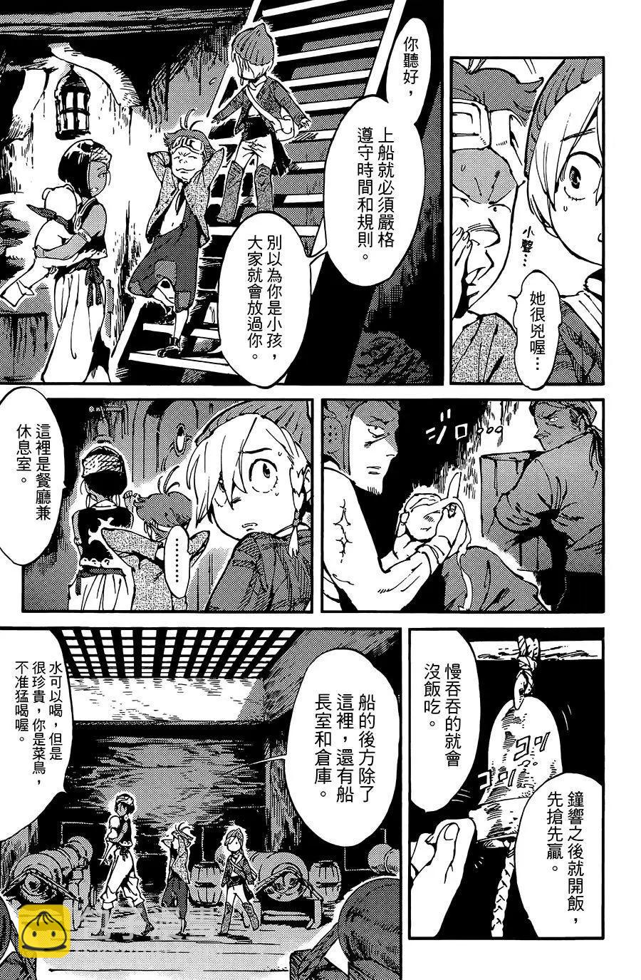 《飞空幻想LINDBERGH》第07话 第17页