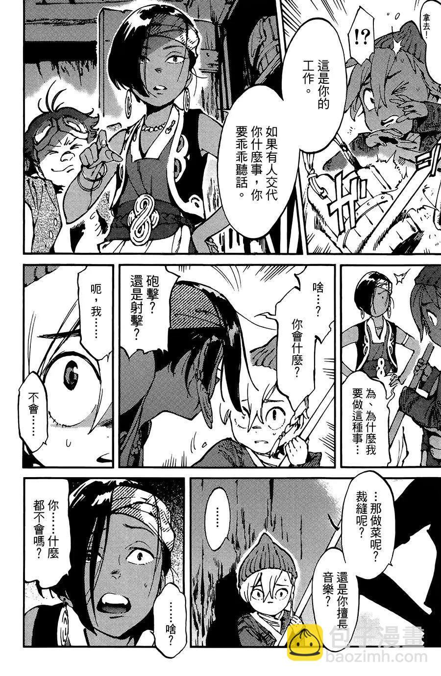 《飞空幻想LINDBERGH》第07话 第18页