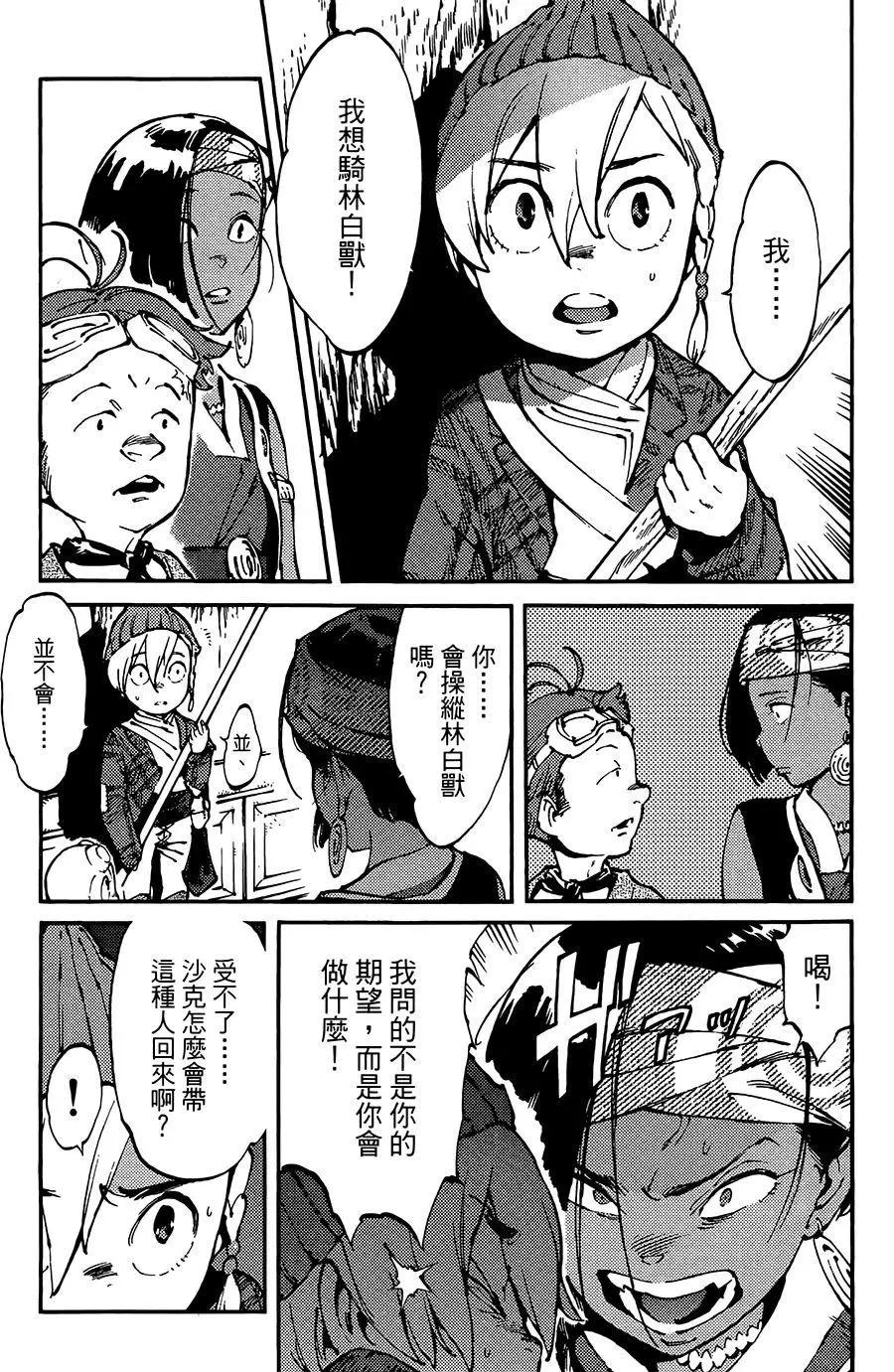 《飞空幻想LINDBERGH》第07话 第19页