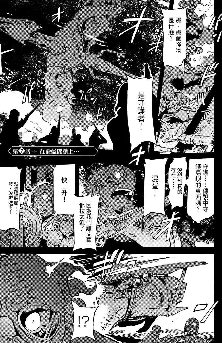 《飞空幻想LINDBERGH》第07话 第1页