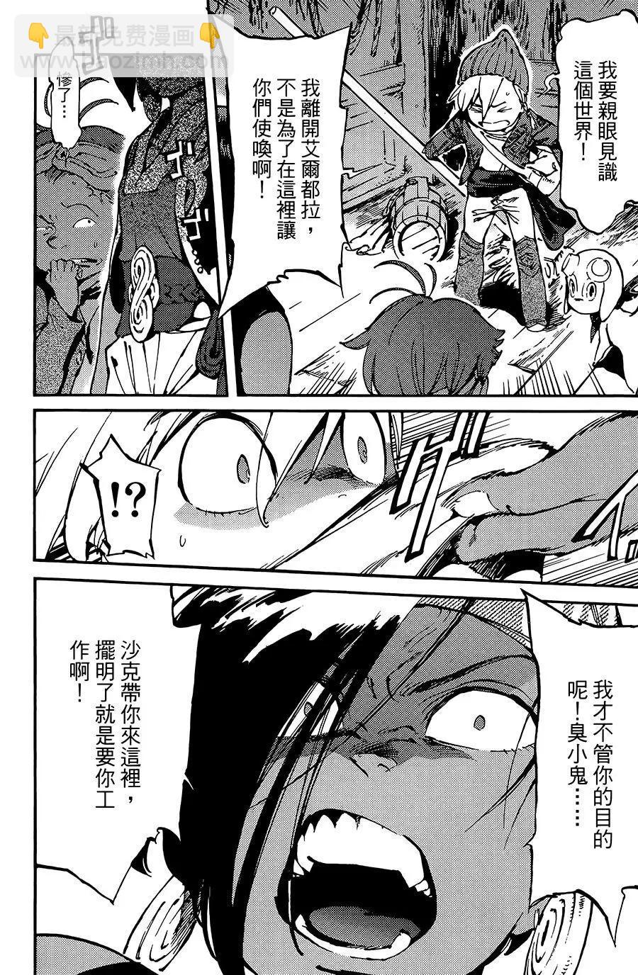 《飞空幻想LINDBERGH》第07话 第20页
