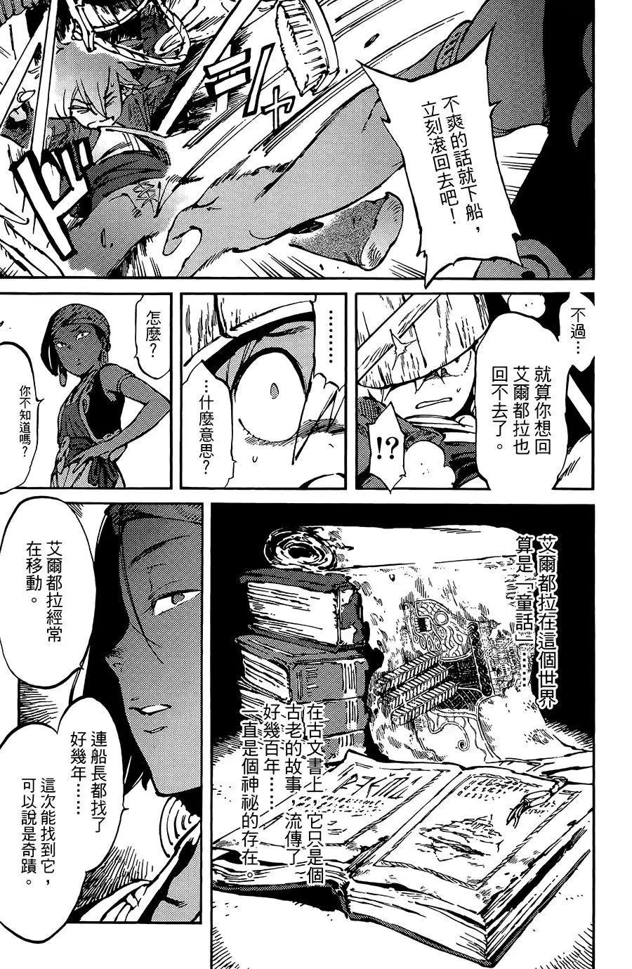 《飞空幻想LINDBERGH》第07话 第21页