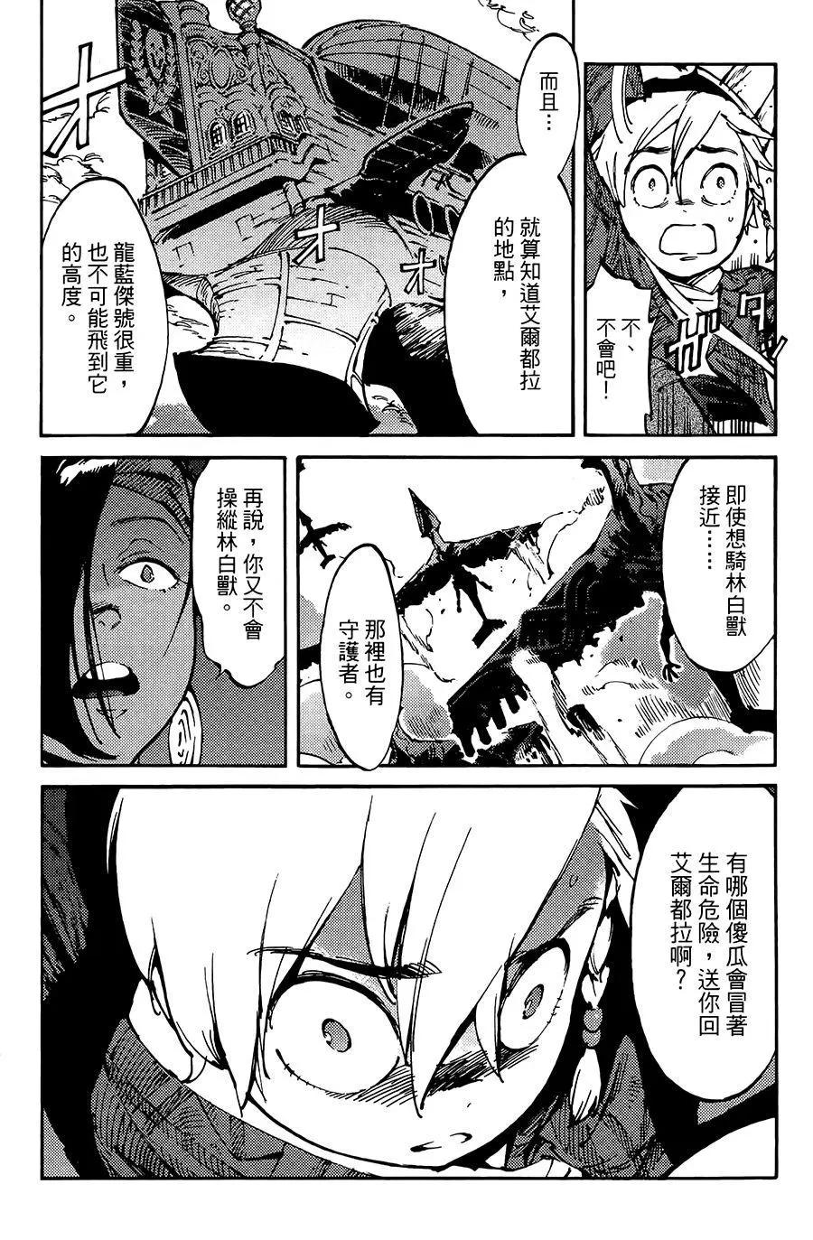 《飞空幻想LINDBERGH》第07话 第22页
