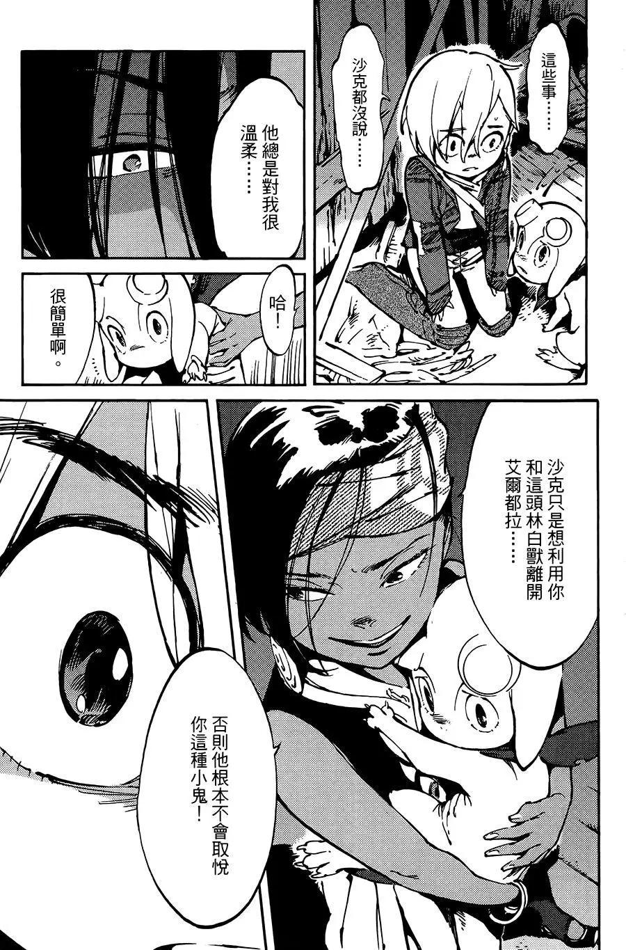 《飞空幻想LINDBERGH》第07话 第23页