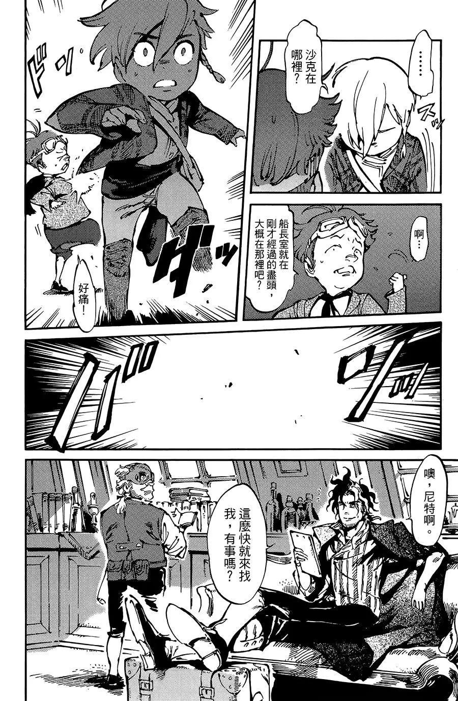 《飞空幻想LINDBERGH》第07话 第24页