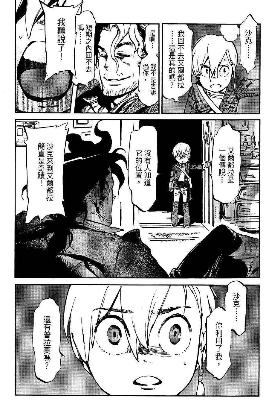 《飞空幻想LINDBERGH》第07话 第25页