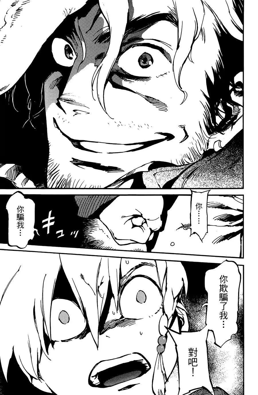 《飞空幻想LINDBERGH》第07话 第27页