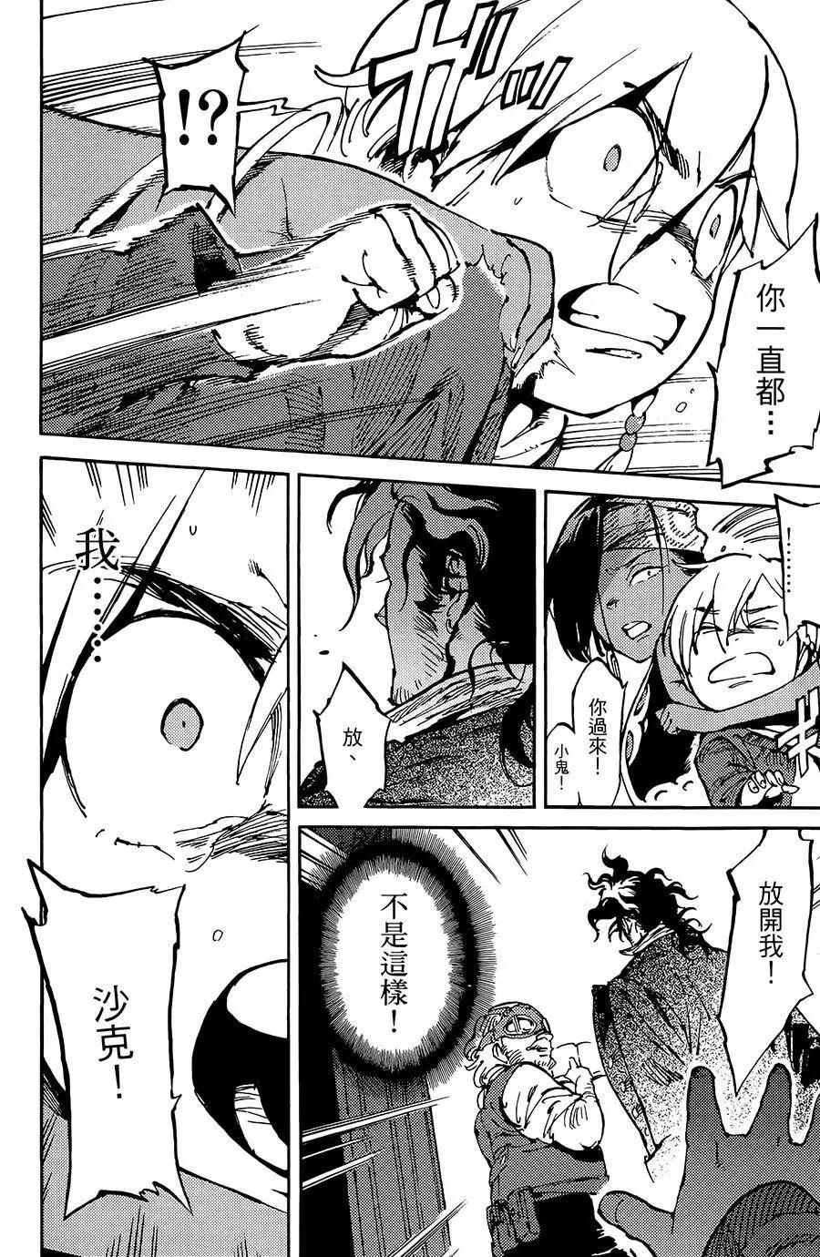 《飞空幻想LINDBERGH》第07话 第28页