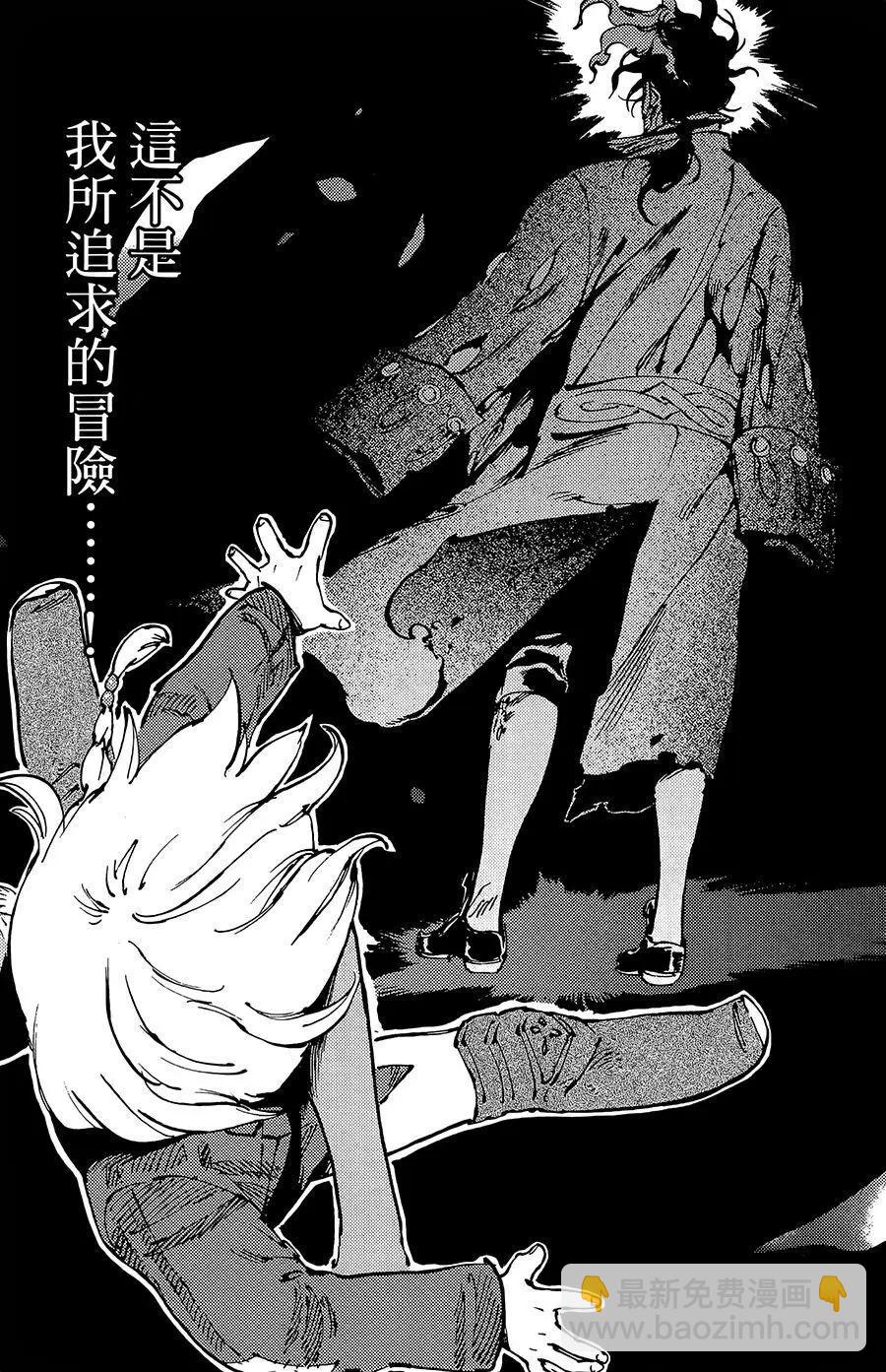 《飞空幻想LINDBERGH》第07话 第29页