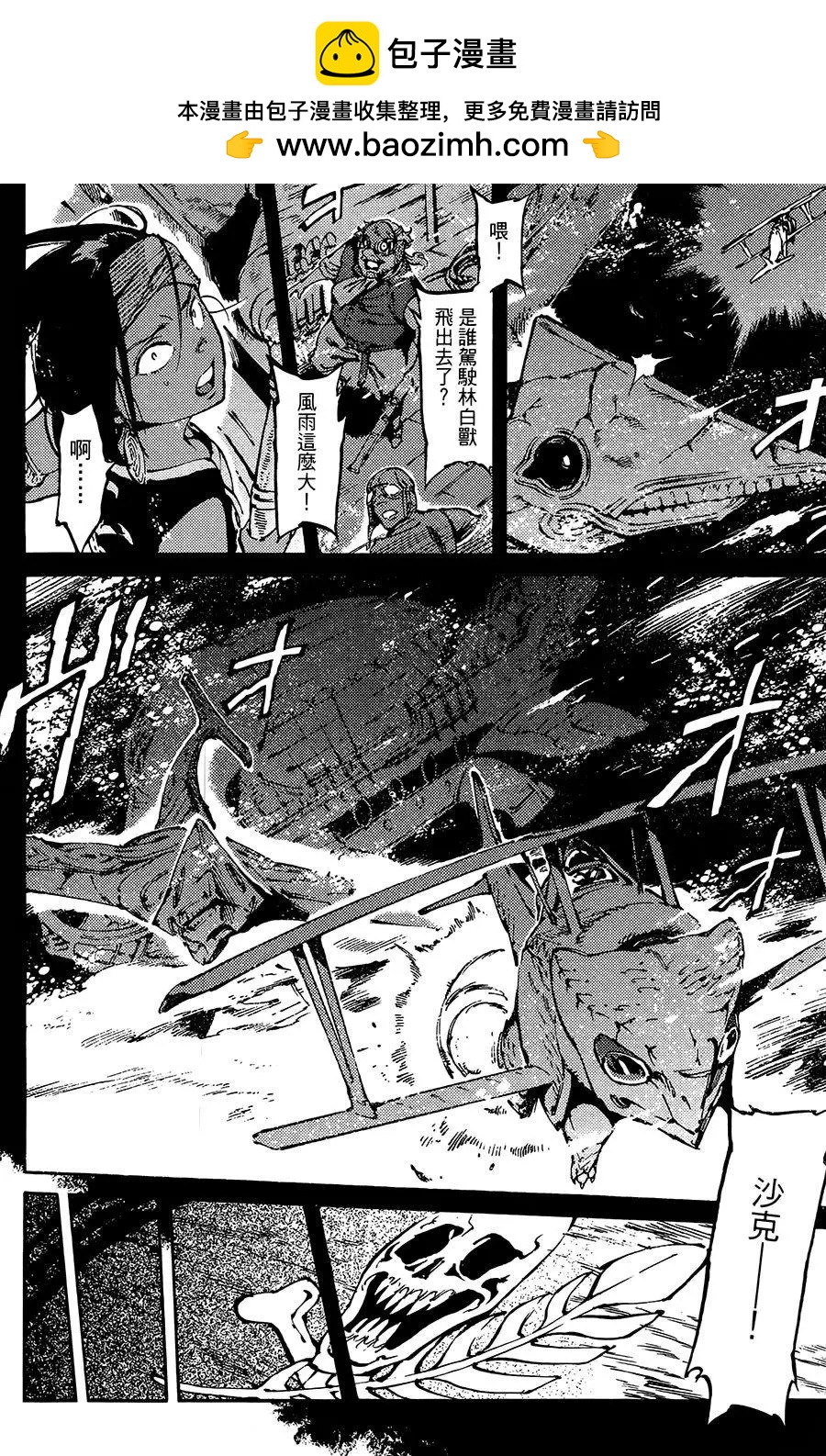 《飞空幻想LINDBERGH》第07话 第2页
