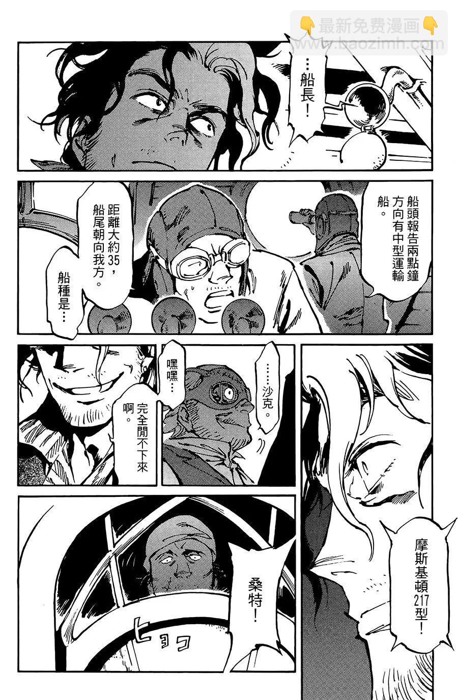 《飞空幻想LINDBERGH》第07话 第30页