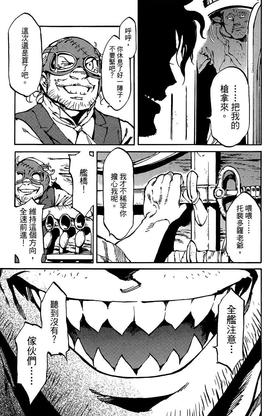 《飞空幻想LINDBERGH》第07话 第31页
