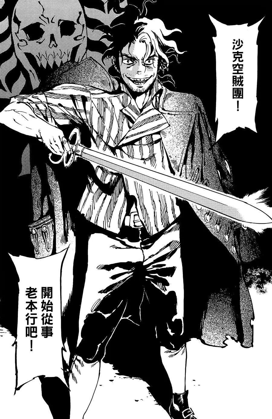 《飞空幻想LINDBERGH》第07话 第32页