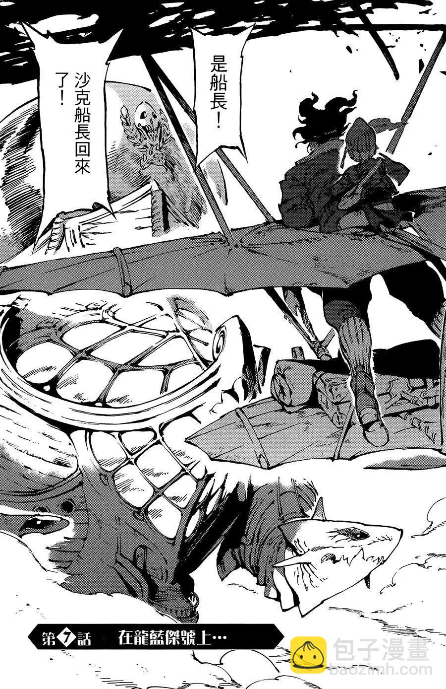 《飞空幻想LINDBERGH》第07话 第3页