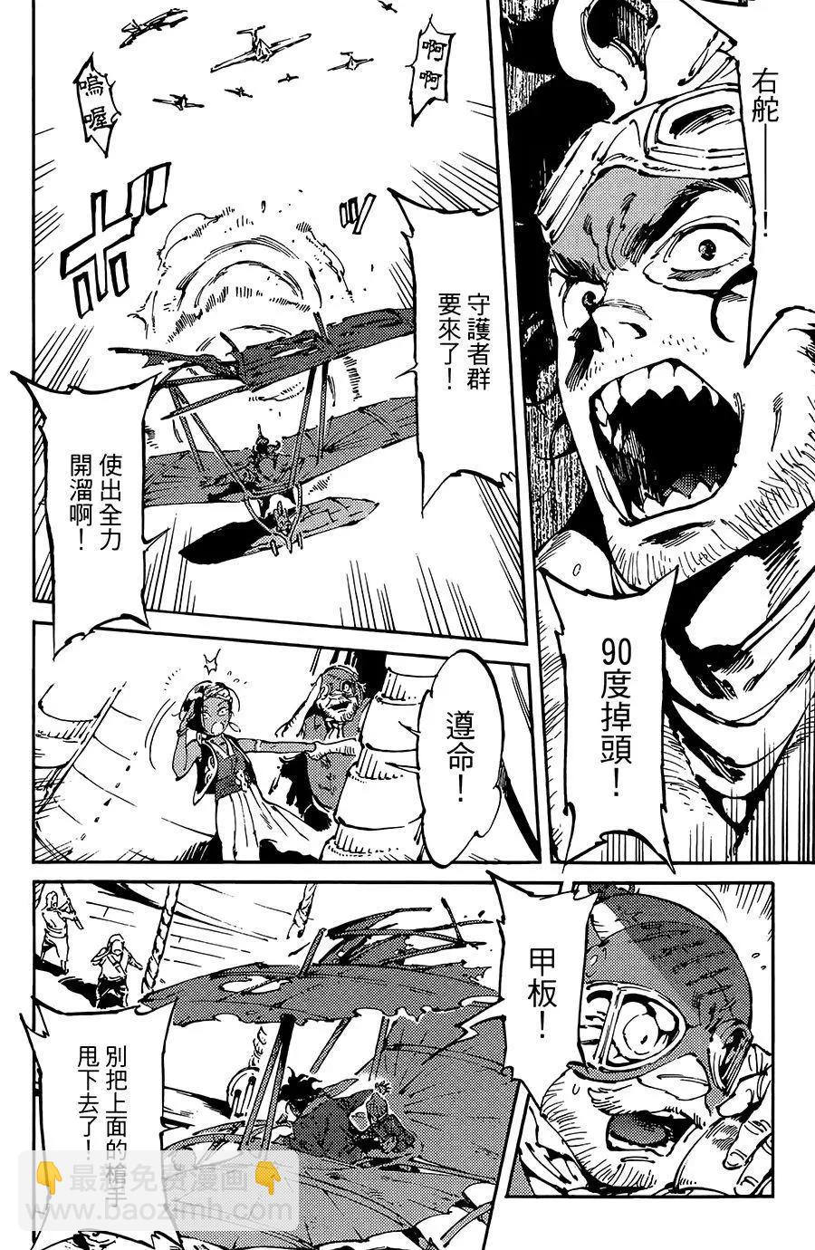 《飞空幻想LINDBERGH》第07话 第4页