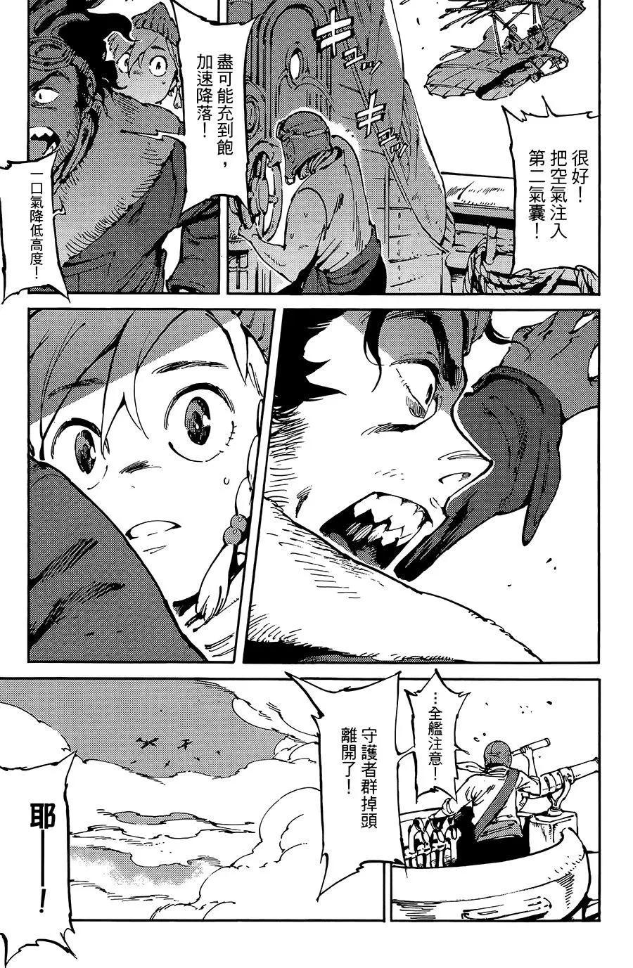 《飞空幻想LINDBERGH》第07话 第5页