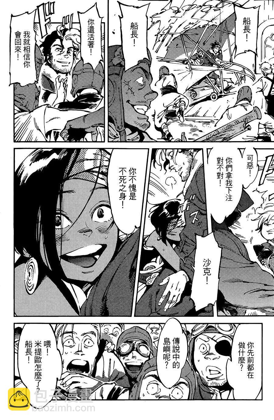 《飞空幻想LINDBERGH》第07话 第6页