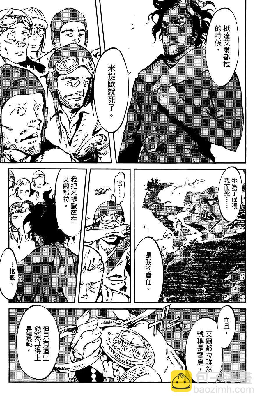 《飞空幻想LINDBERGH》第07话 第9页