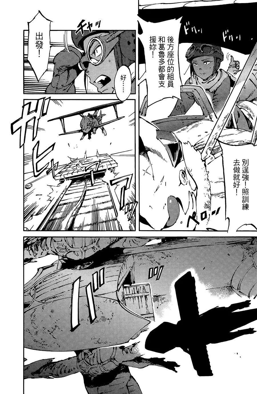 《飞空幻想LINDBERGH》第08话 第11页