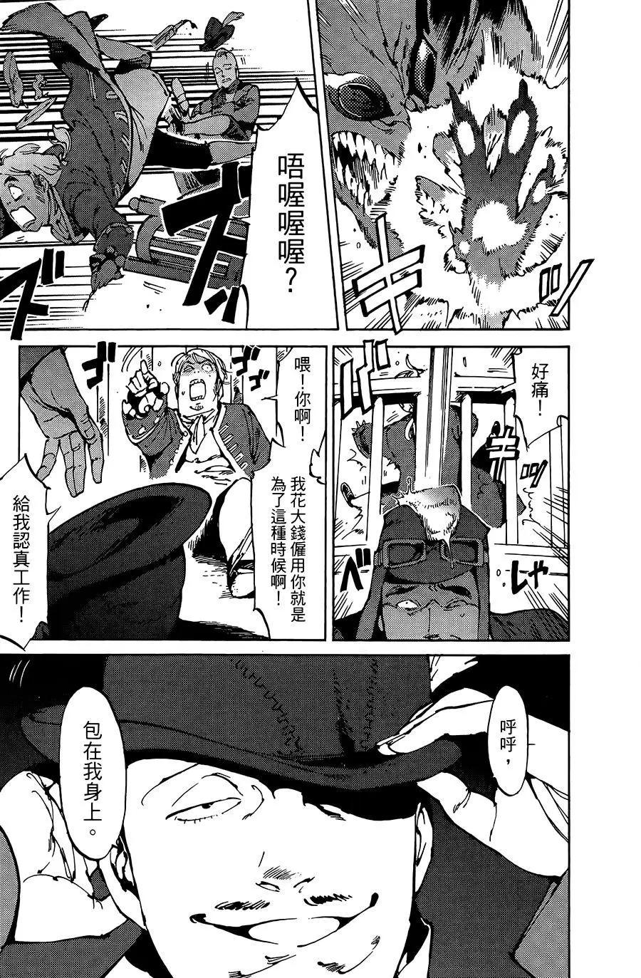 《飞空幻想LINDBERGH》第08话 第14页