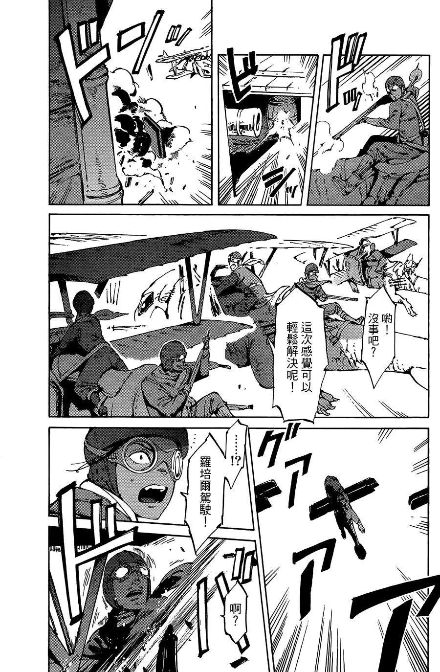《飞空幻想LINDBERGH》第08话 第15页