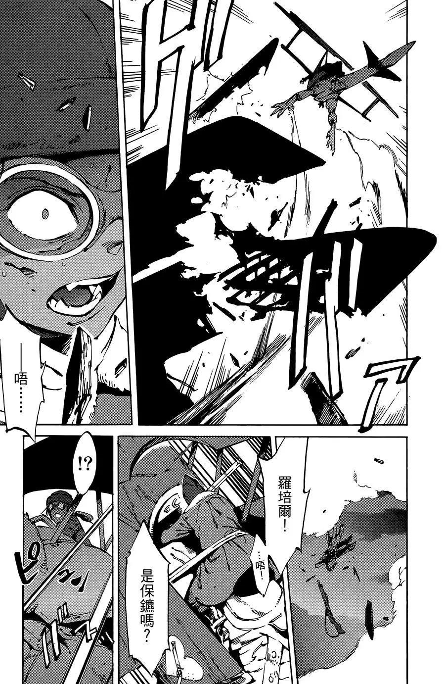 《飞空幻想LINDBERGH》第08话 第16页