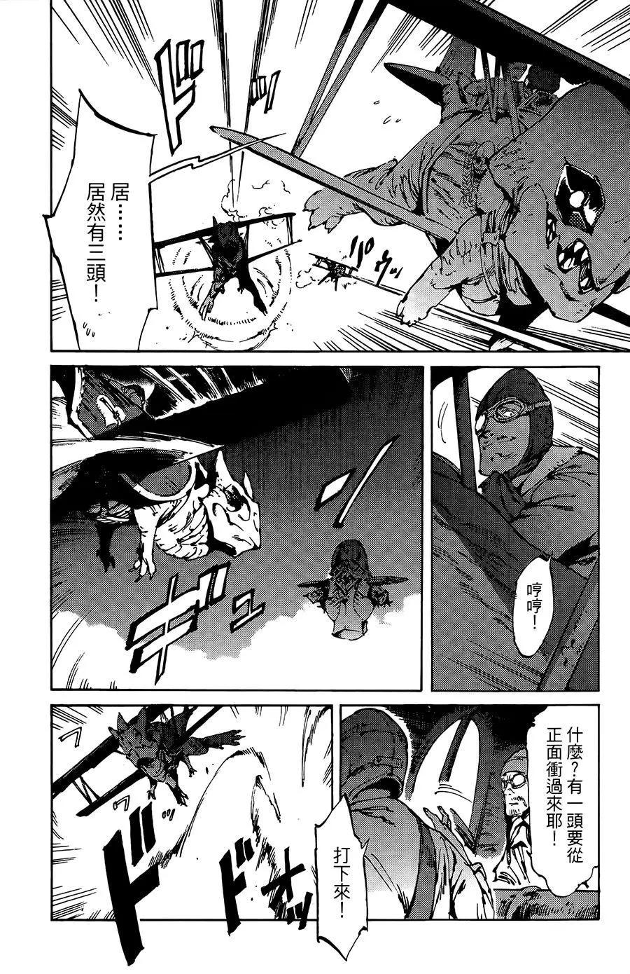 《飞空幻想LINDBERGH》第08话 第17页