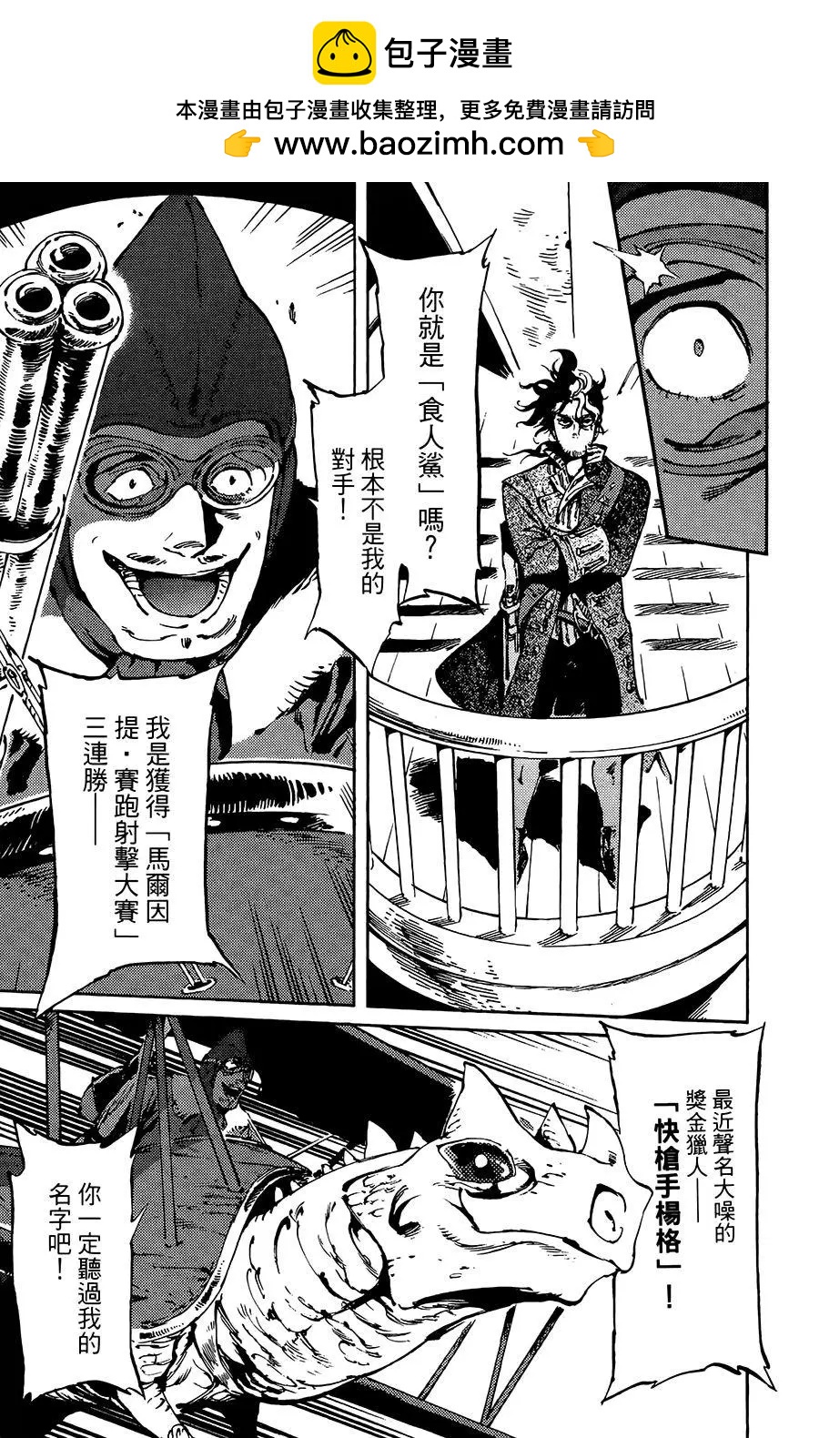 《飞空幻想LINDBERGH》第08话 第18页