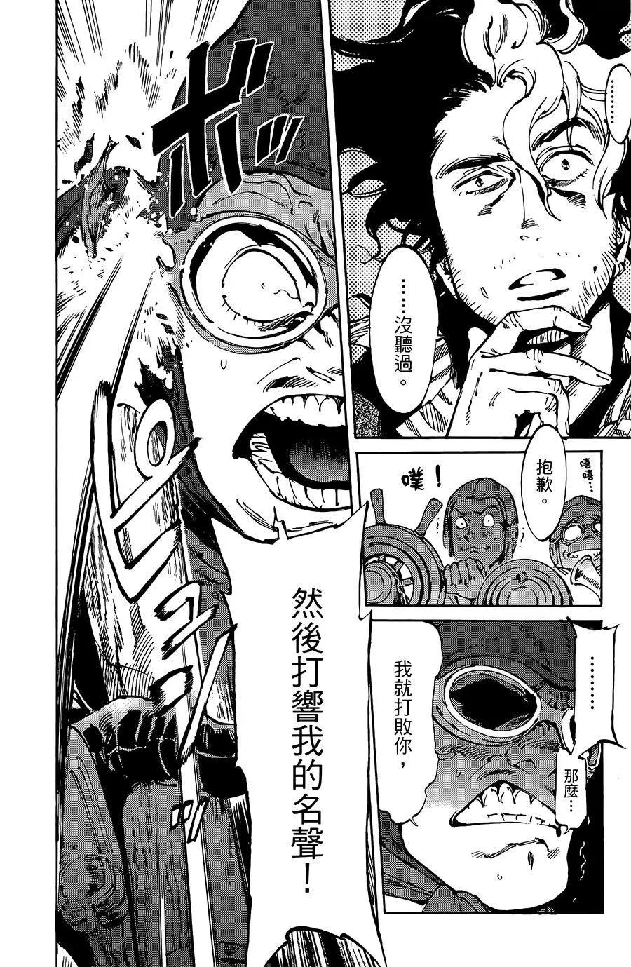 《飞空幻想LINDBERGH》第08话 第19页