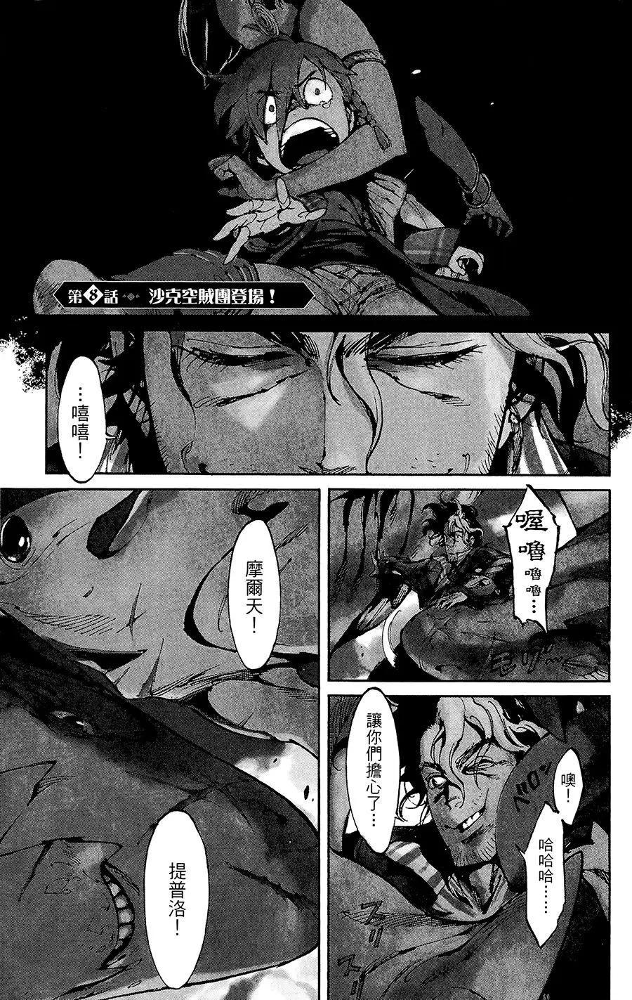 《飞空幻想LINDBERGH》第08话 第1页