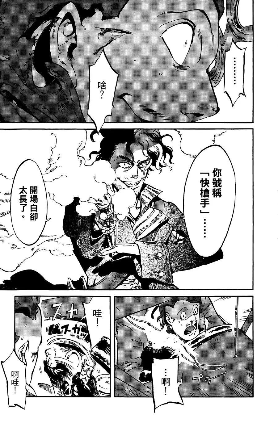 《飞空幻想LINDBERGH》第08话 第20页