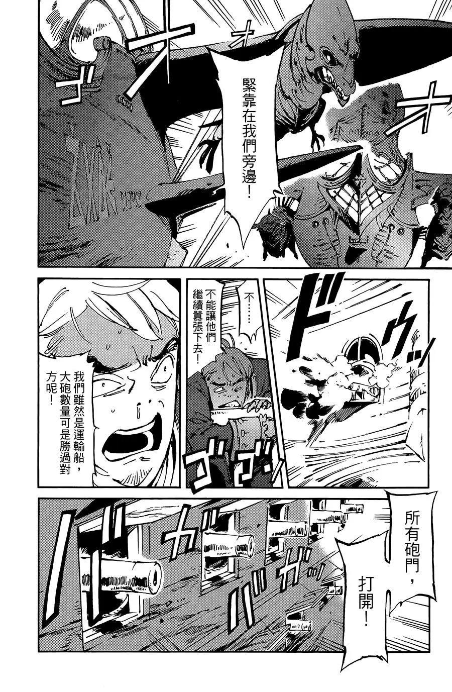 《飞空幻想LINDBERGH》第08话 第23页
