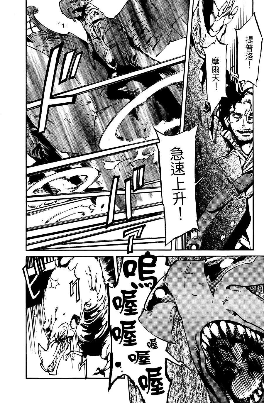 《飞空幻想LINDBERGH》第08话 第25页
