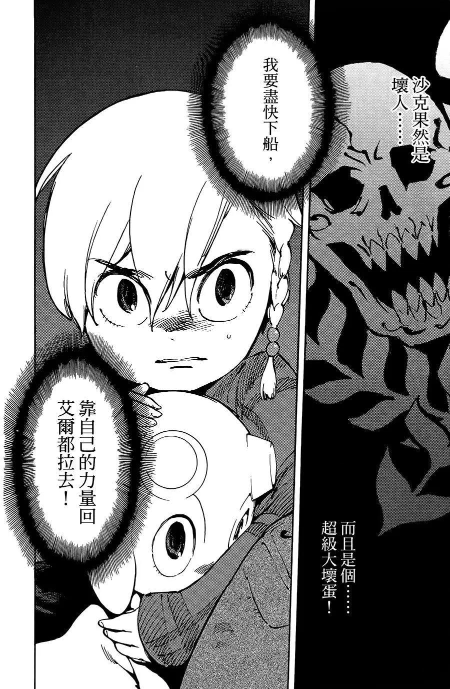 《飞空幻想LINDBERGH》第08话 第29页